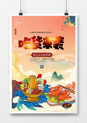 熊猫办公 探索精品中国美食广告设计模板大全