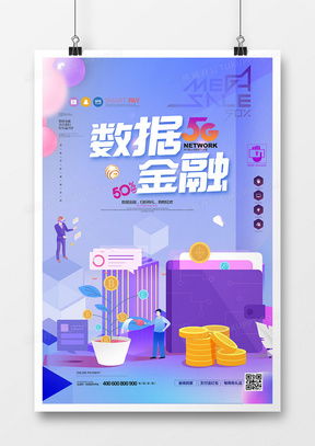 数据广告设计模板下载 | 精品数据广告设计大全推荐——熊猫办公