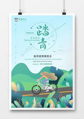 精品出游广告设计模板大全 熊猫办公助您轻松打造吸睛广告