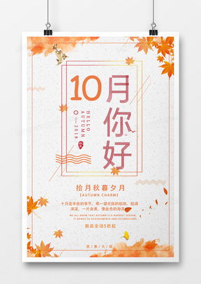 秋季海报广告设计模板下载指南 精选大全尽在熊猫办公