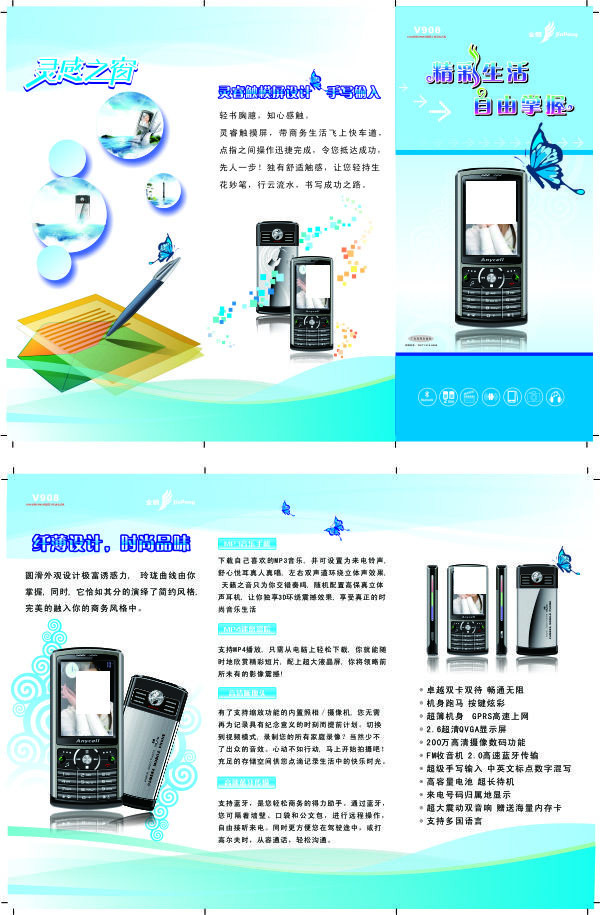 灵动展开 触手可及的未来 手机三折页矢量宣传页设计之道