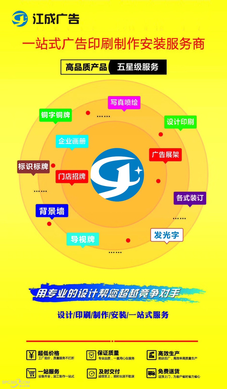 金山信息超市 一站式广告解决方案，驱动本地推广促销新动力