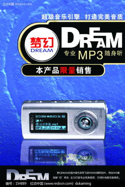 MP3产品海报与PSD广告设计模板下载 创意与效率的完美结合